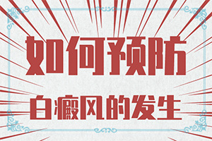 头皮有白斑图片-是什么样子-有图吗-