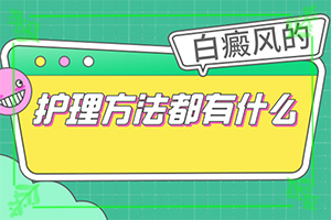 脖子上的皮肤有白色斑块是什么症状-要做什么检查