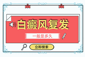 不同类型白癜风症状的表现有哪些呢