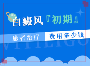 外因白斑症状图片(特征是怎么样的)