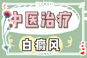身体出现白班怎么办,都会有哪些症状(做什么检查好呢)