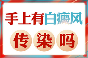 包皮上有白斑-患上皮肤会有哪些特征