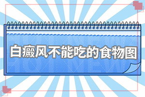 白风癫有哪些症状,如何自己诊断(又有哪些症状表现呢)