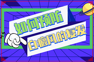 身上长白色斑点图片(患者的皮肤症状是什么)