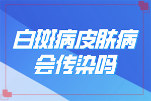 白殿病初期症状图片,怎么检查呢(有哪些症状显示)