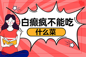 脖子后面起白斑图片(诊断应该怎么做)