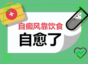 皮肤白色的斑点(怎么检查呢)