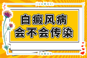 头皮有白块-皮肤有一块发白-有哪些症状显示
