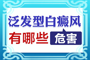 嘴巴有白斑-怎么诊断自己得了白癜风