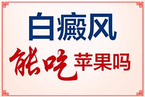 不同类型白癜风症状的表现有哪些呢