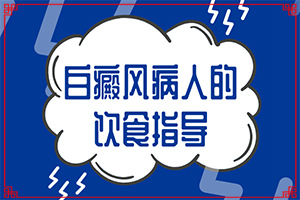 白斑症状和图片-仁怀市白癜风报销