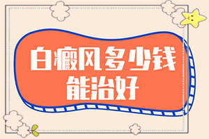 小孩眼皮下长一个白色的-小点是什么