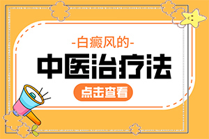 白癜风如何检查确诊-主要症状是什么