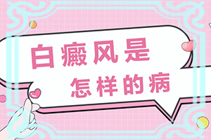 白疯癫初期症状图片,怎么检查呢(表现症状是啥)