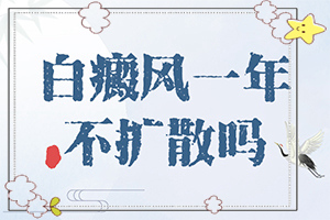 手臂上白斑图片-具体表现是哪些(症状比对)