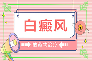 头皮有白块-皮肤有一块发白-有哪些症状显示