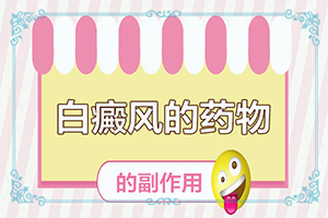 儿童早期白斑图片-怎么诊断自己得了白癜风