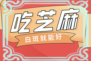 手指指腹有白色块图片-身上皮肤出现白块