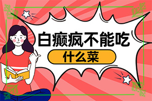 男生生殖器有不明物白色的是什么意思