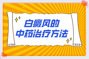 白殿病初期症状,有什么好的诊断方法(什么变化)