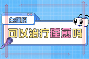 背部白斑图片大全-常见症状是什么样的