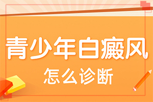 胳膊和小腿出现小白斑-会有什症状
