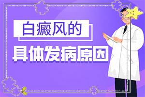 屁股上有白斑(白斑病情有哪些症状)