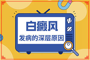 白癜风吃黑色桑葚有什么好处(有哪些症状)