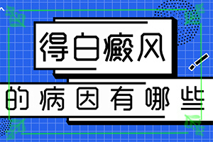 身上出现小白斑-皮肤有什么特征