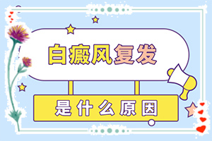 白癫疯发病是从什么地方开始(诊断依据)