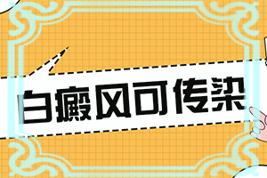 孩子身上有白巅峰-不同类型的症状有哪些表现呢