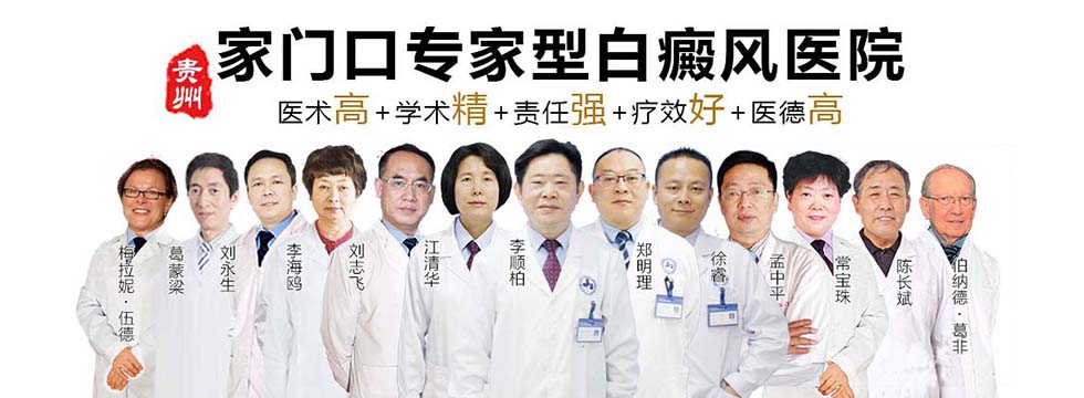 贵阳白癜风专科医院